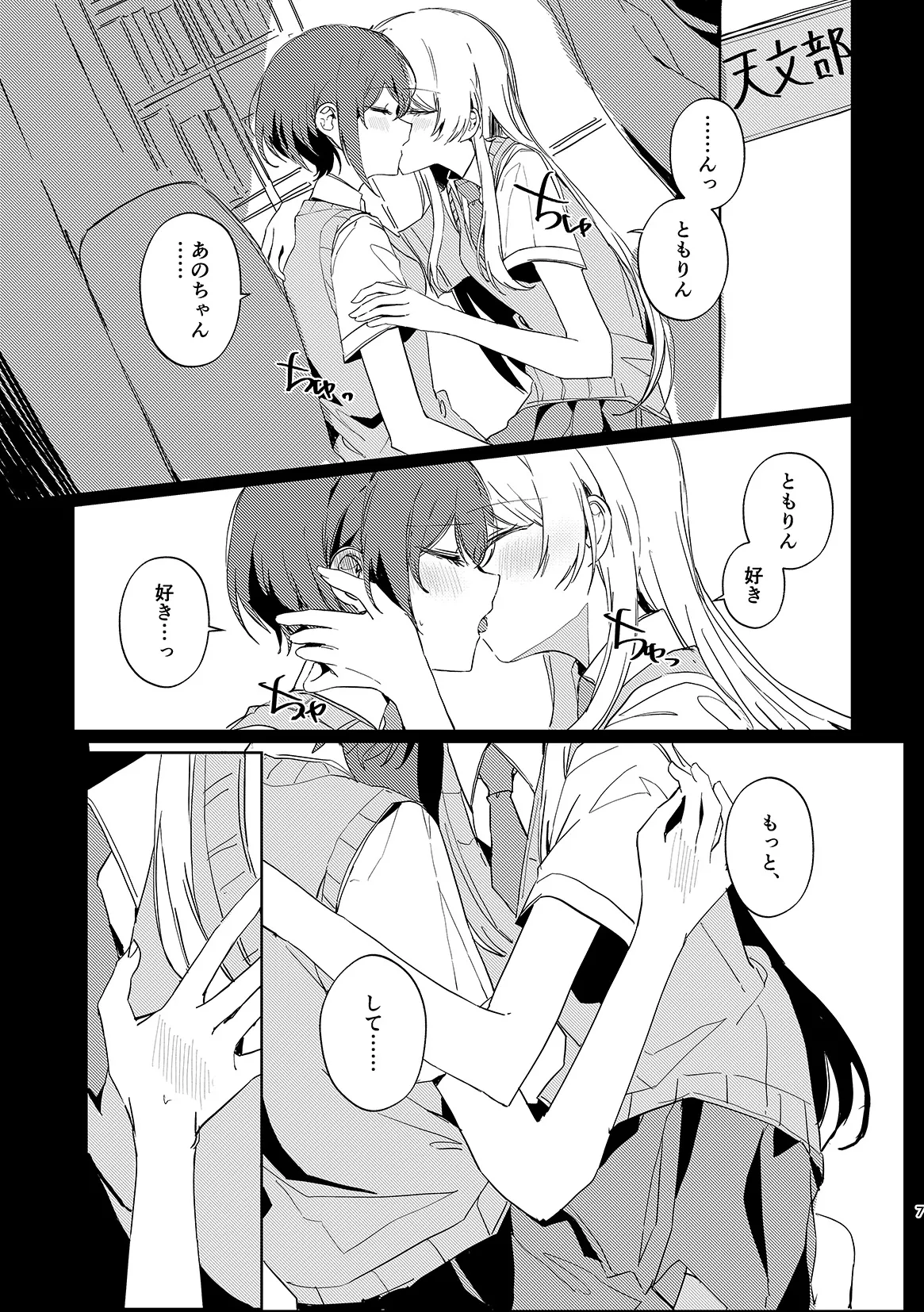 Takamatsu Tomori wa Ai o Shiranai page 6 full