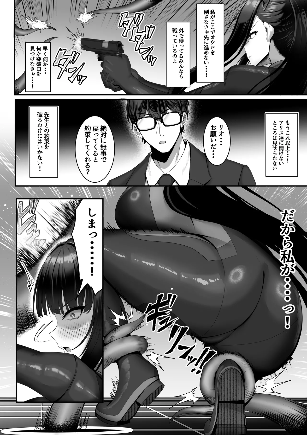 臨戦リオ 敗北凌辱 page 4 full