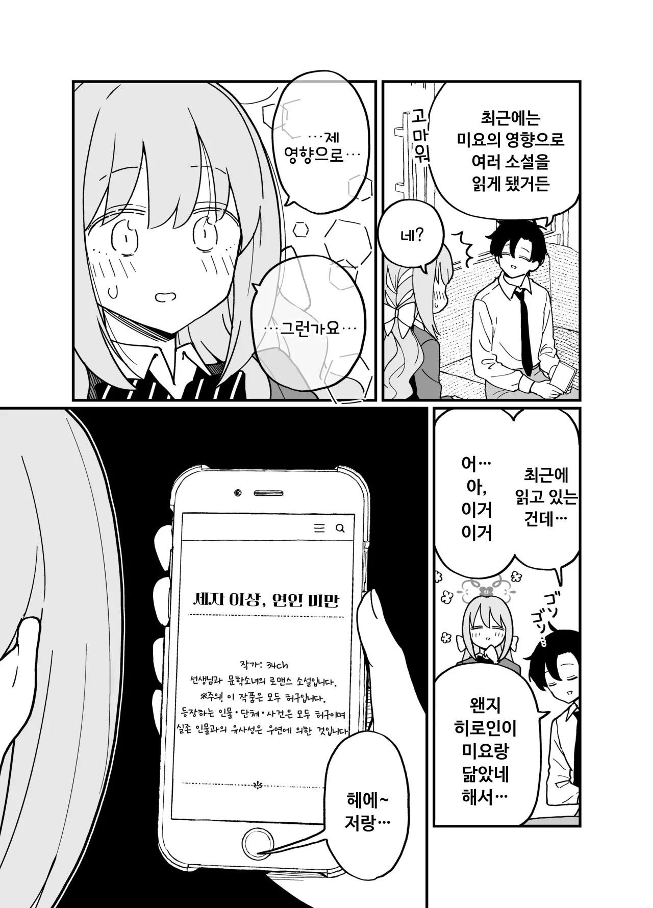Plot Doori ni Ikanai Hito | 플롯대로 풀리지 않는 사람 page 10 full