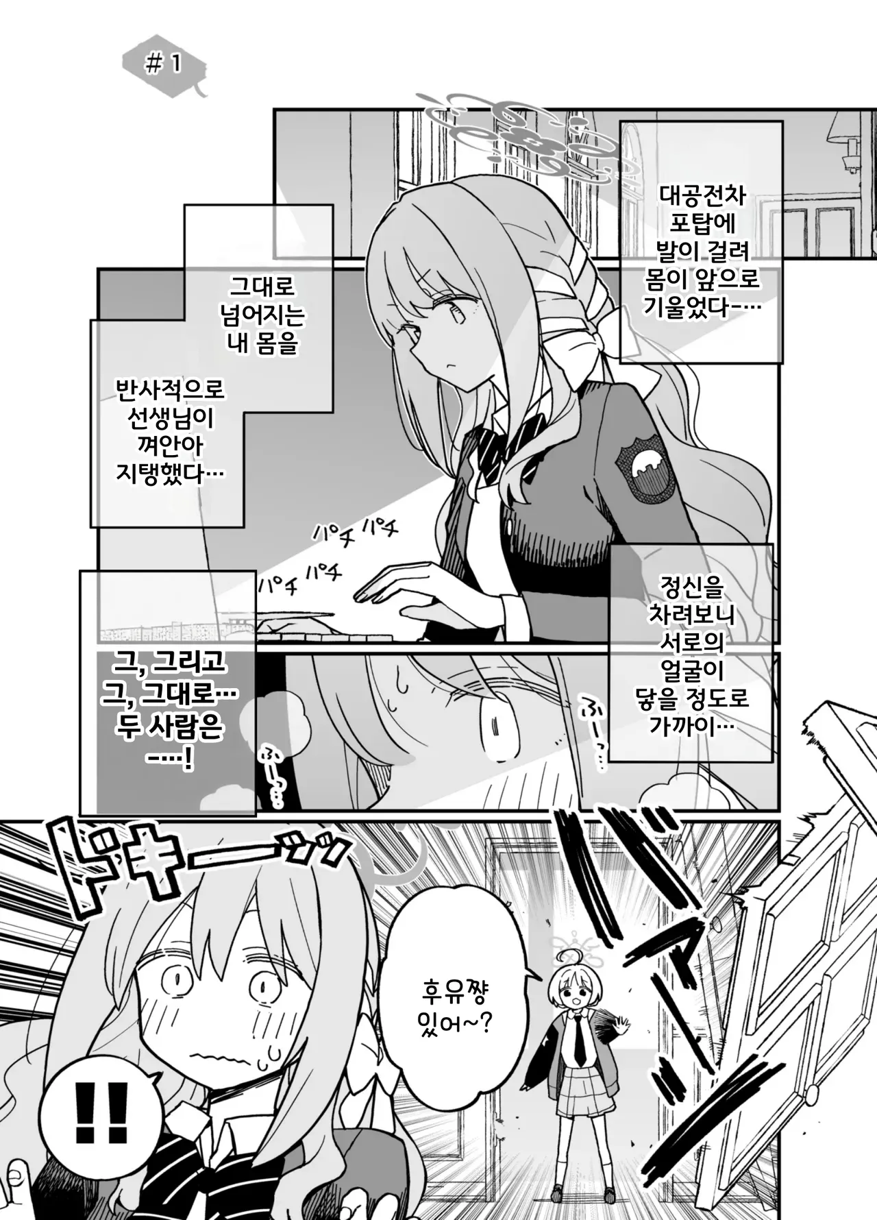 Plot Doori ni Ikanai Hito | 플롯대로 풀리지 않는 사람 page 4 full