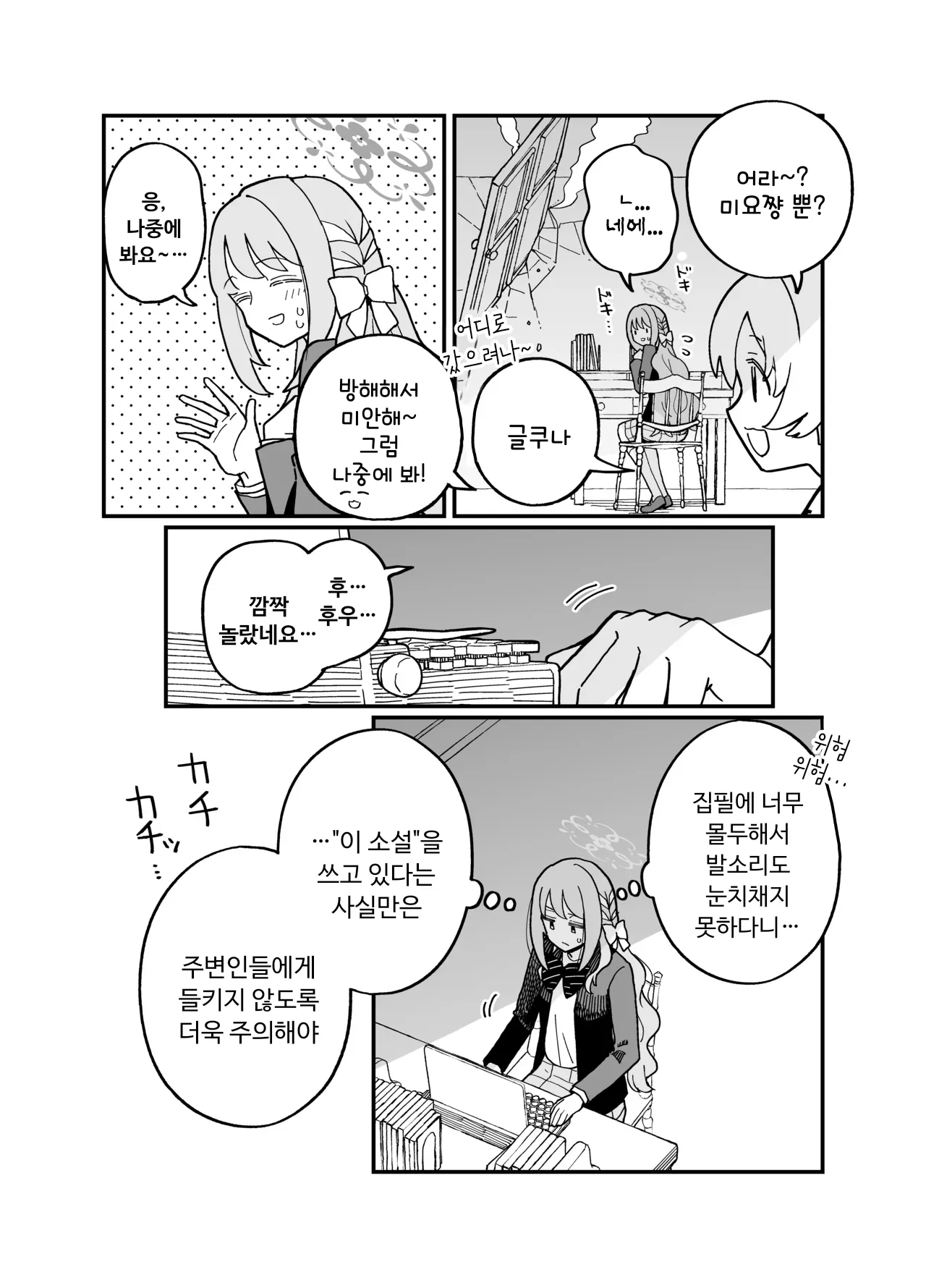 Plot Doori ni Ikanai Hito | 플롯대로 풀리지 않는 사람 page 5 full