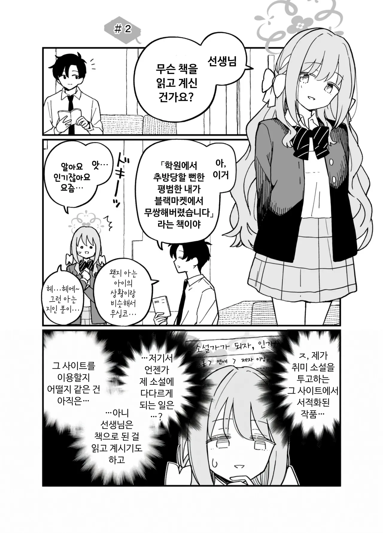 Plot Doori ni Ikanai Hito | 플롯대로 풀리지 않는 사람 page 9 full