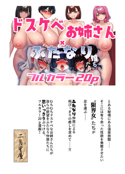 ドスケベ限界お姉さんたちにいいように使われるふたなり娘たち！