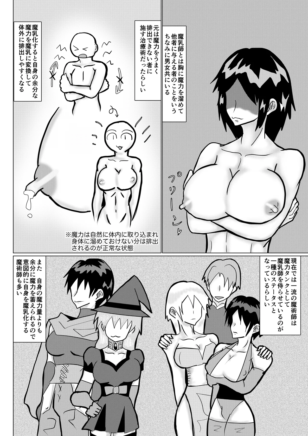 魔乳師なんて楽勝だと思ってました! page 7 full