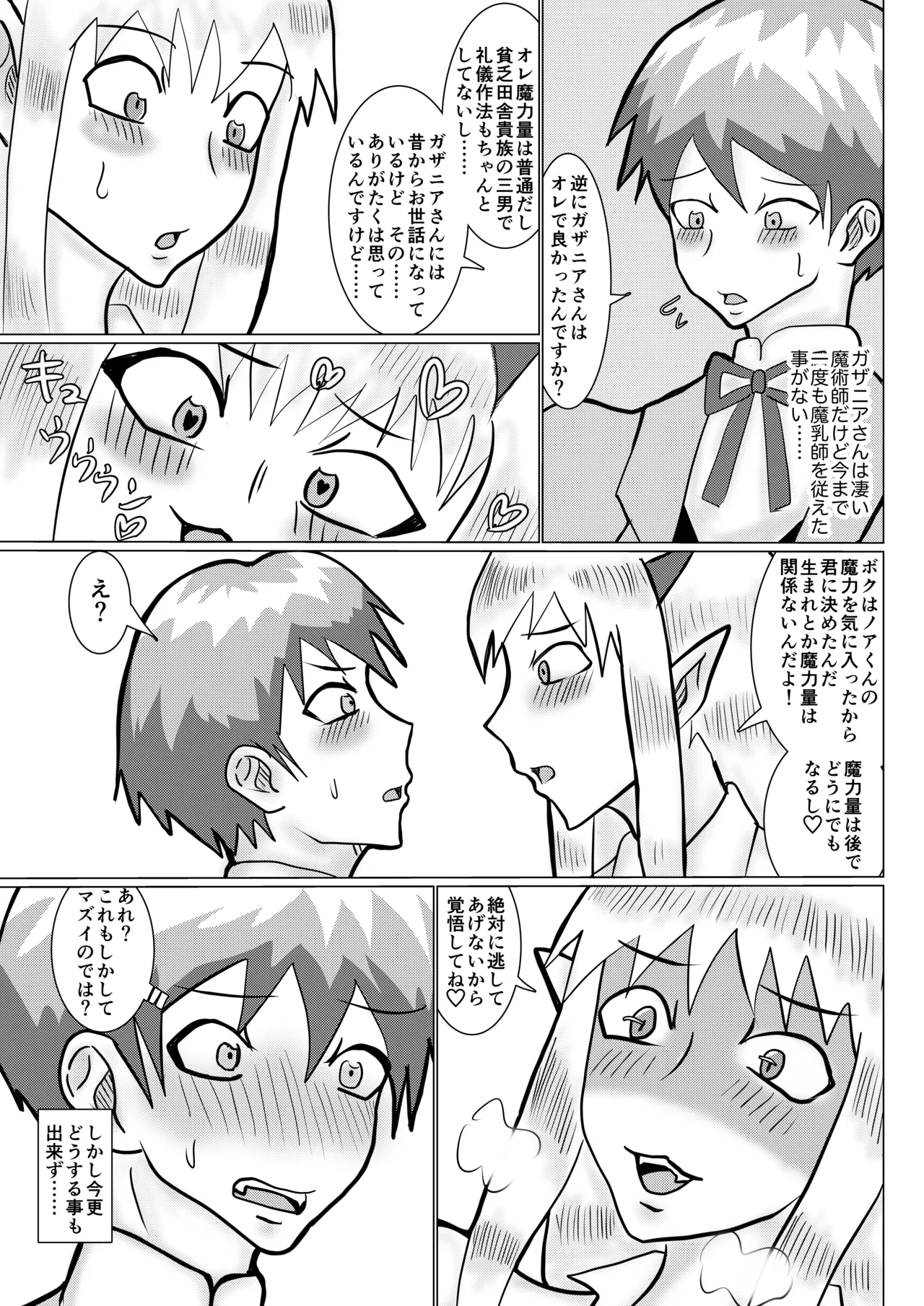 魔乳師なんて楽勝だと思ってました! page 8 full