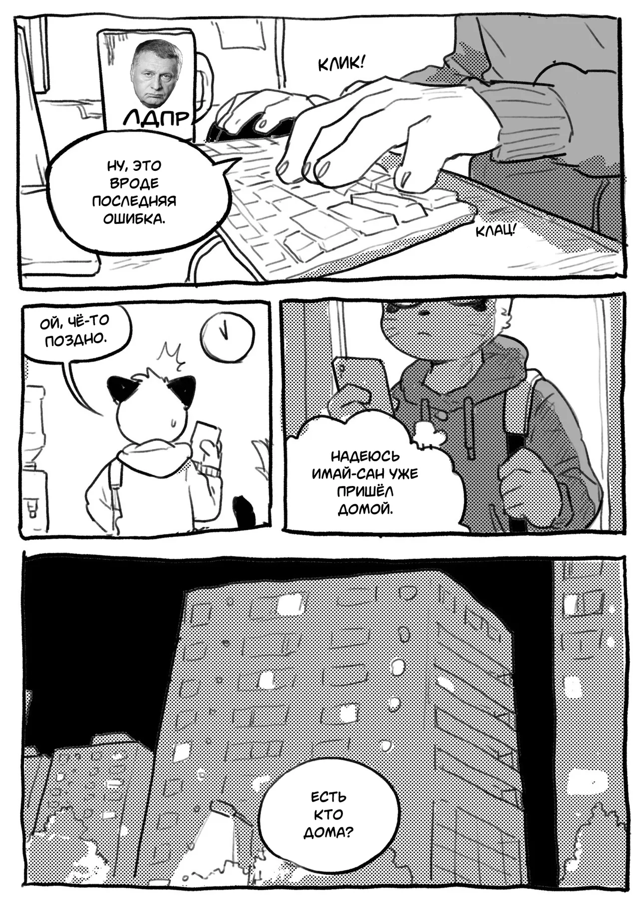 Odd Taxi dj / Shun Imai x Hajime Tanaka RU page 4 full