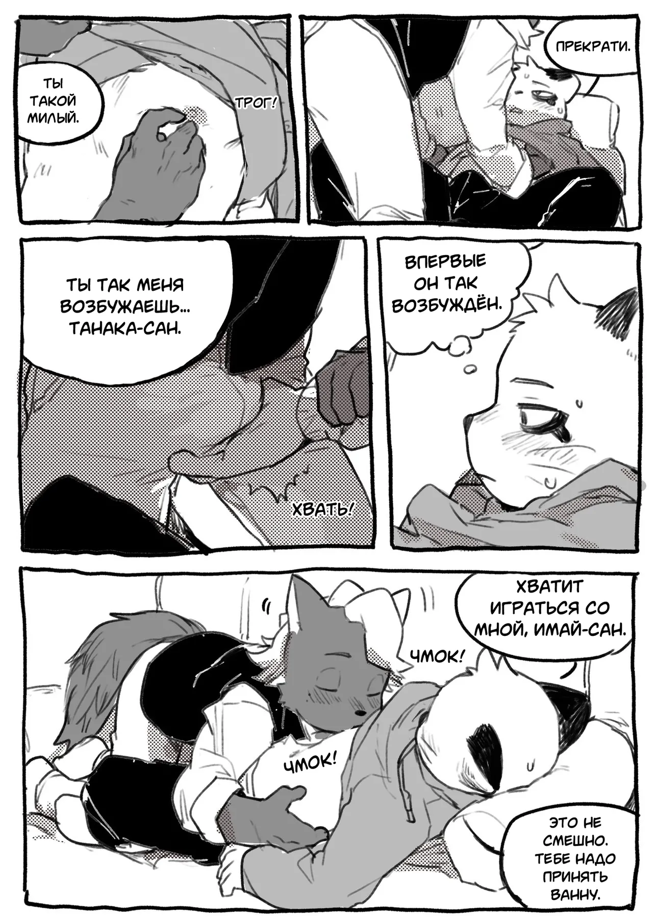 Odd Taxi dj / Shun Imai x Hajime Tanaka RU page 7 full