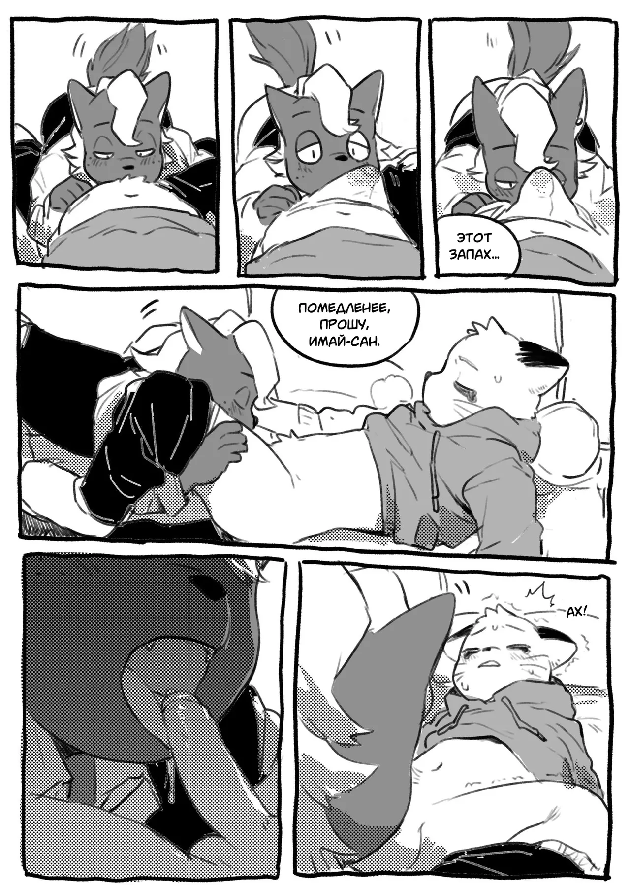 Odd Taxi dj / Shun Imai x Hajime Tanaka RU page 8 full