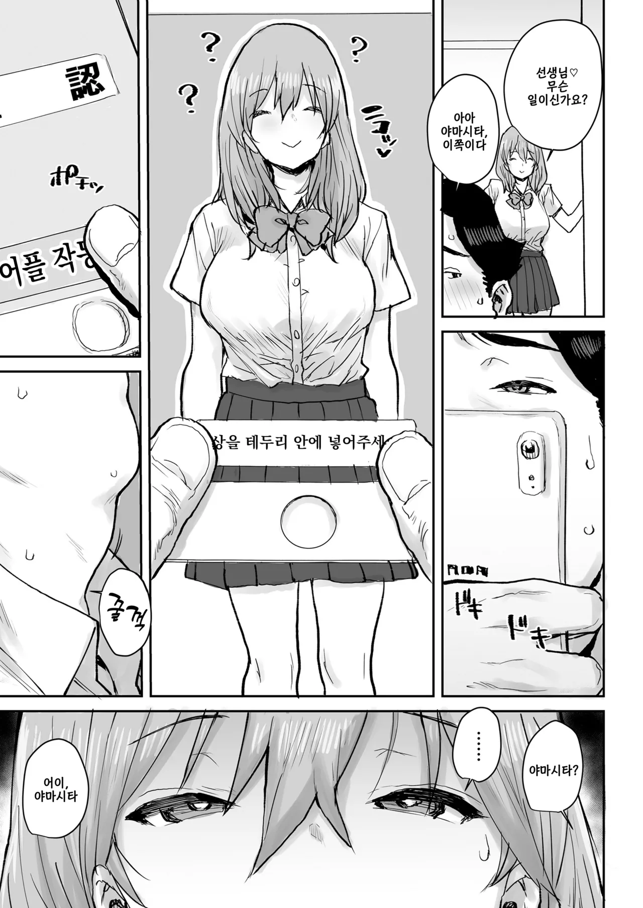 Ottori JK Saimin Appli de Bonyuu Mama | 느긋 JK 최면 어플로 모유맘 만들기 page 10 full