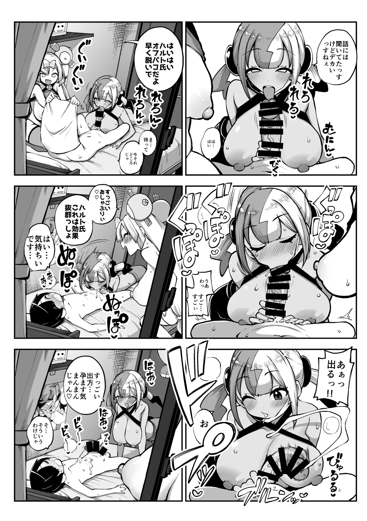 ナンジャモとカナリィのオフパコ page 2 full