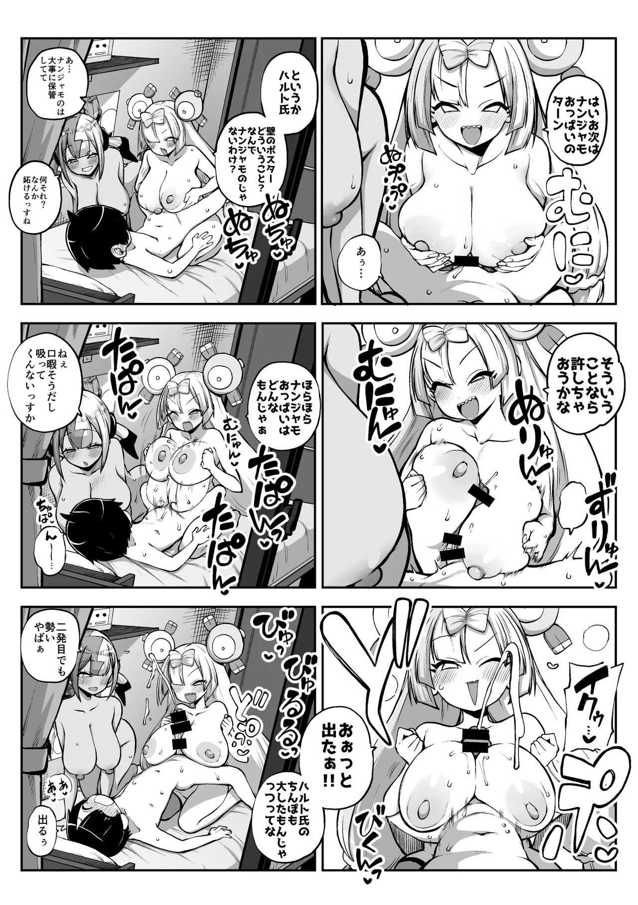 ナンジャモとカナリィのオフパコ page 3 full