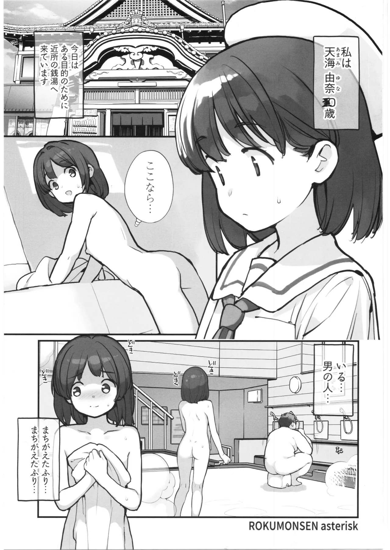 The story of what happened with a girl who came into the public bath page 2 full