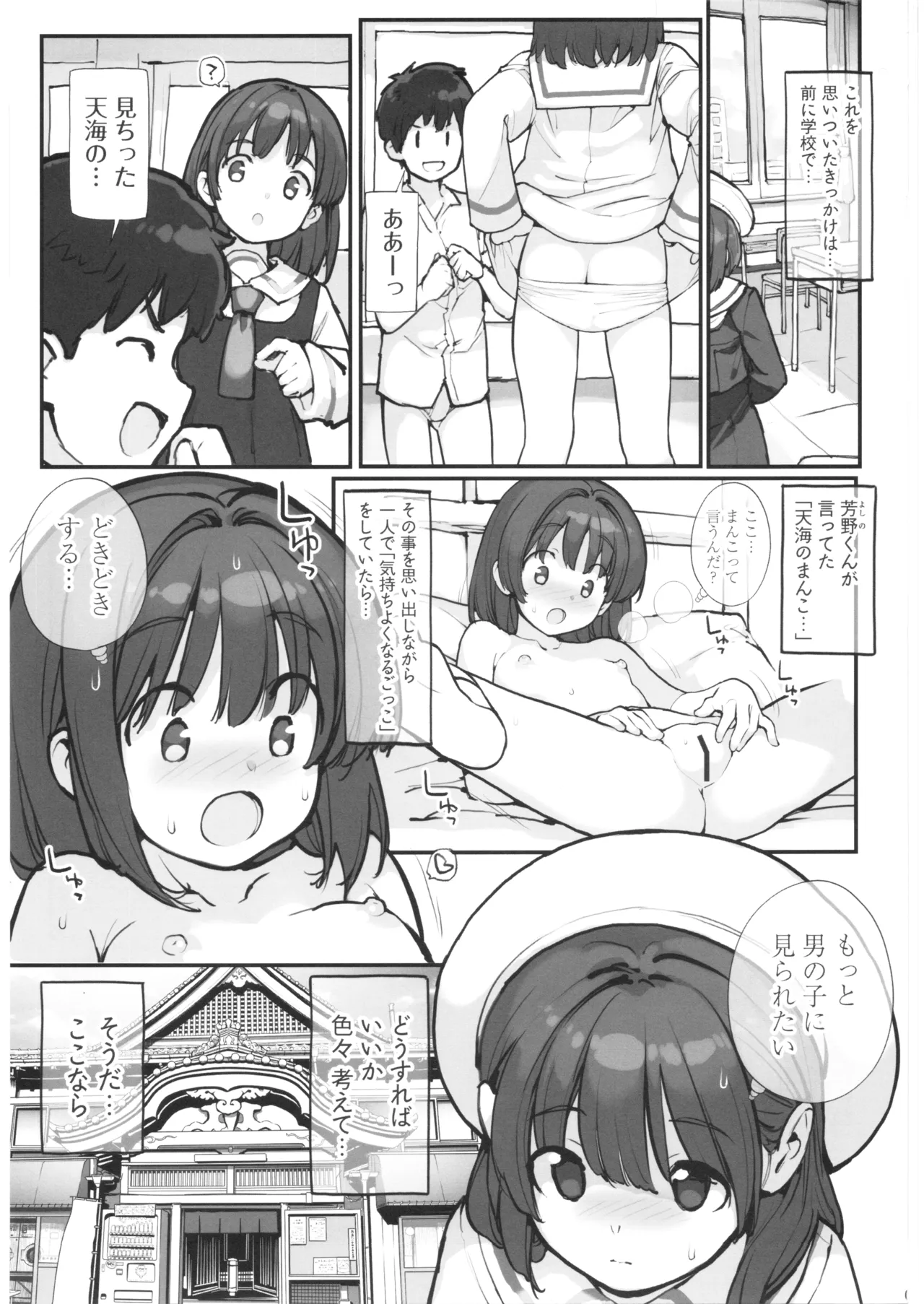 The story of what happened with a girl who came into the public bath page 4 full