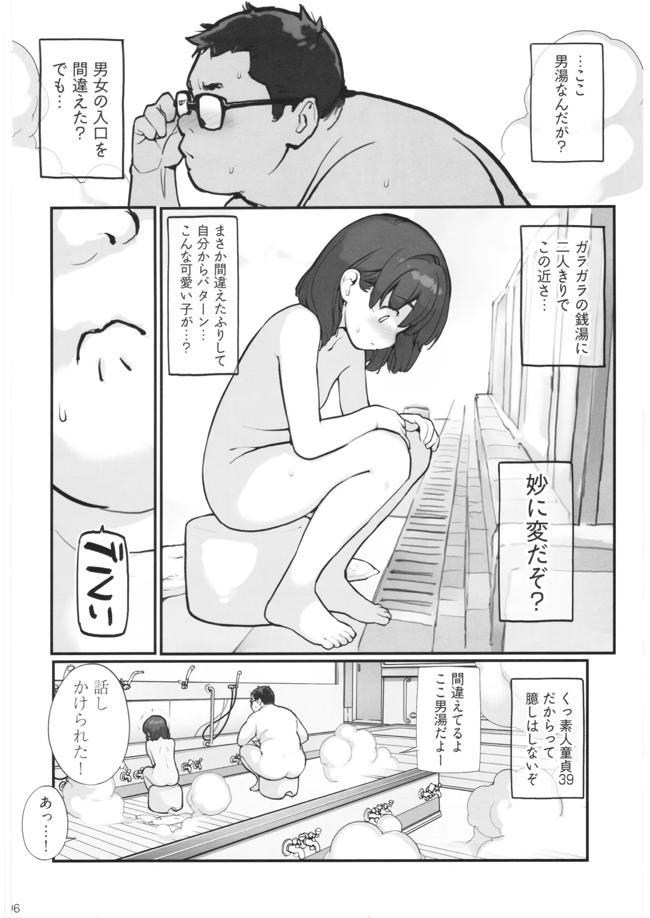The story of what happened with a girl who came into the public bath page 5 full