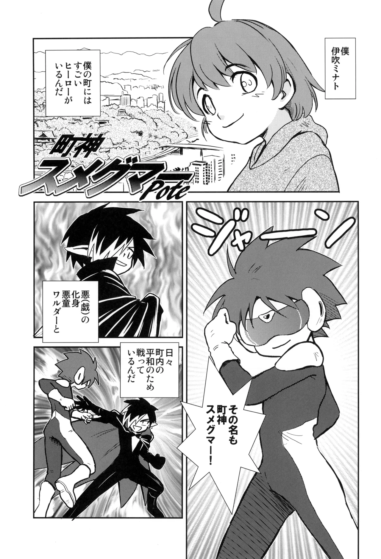 Shounenchou x Gatsu 2 Nichi page 3 full