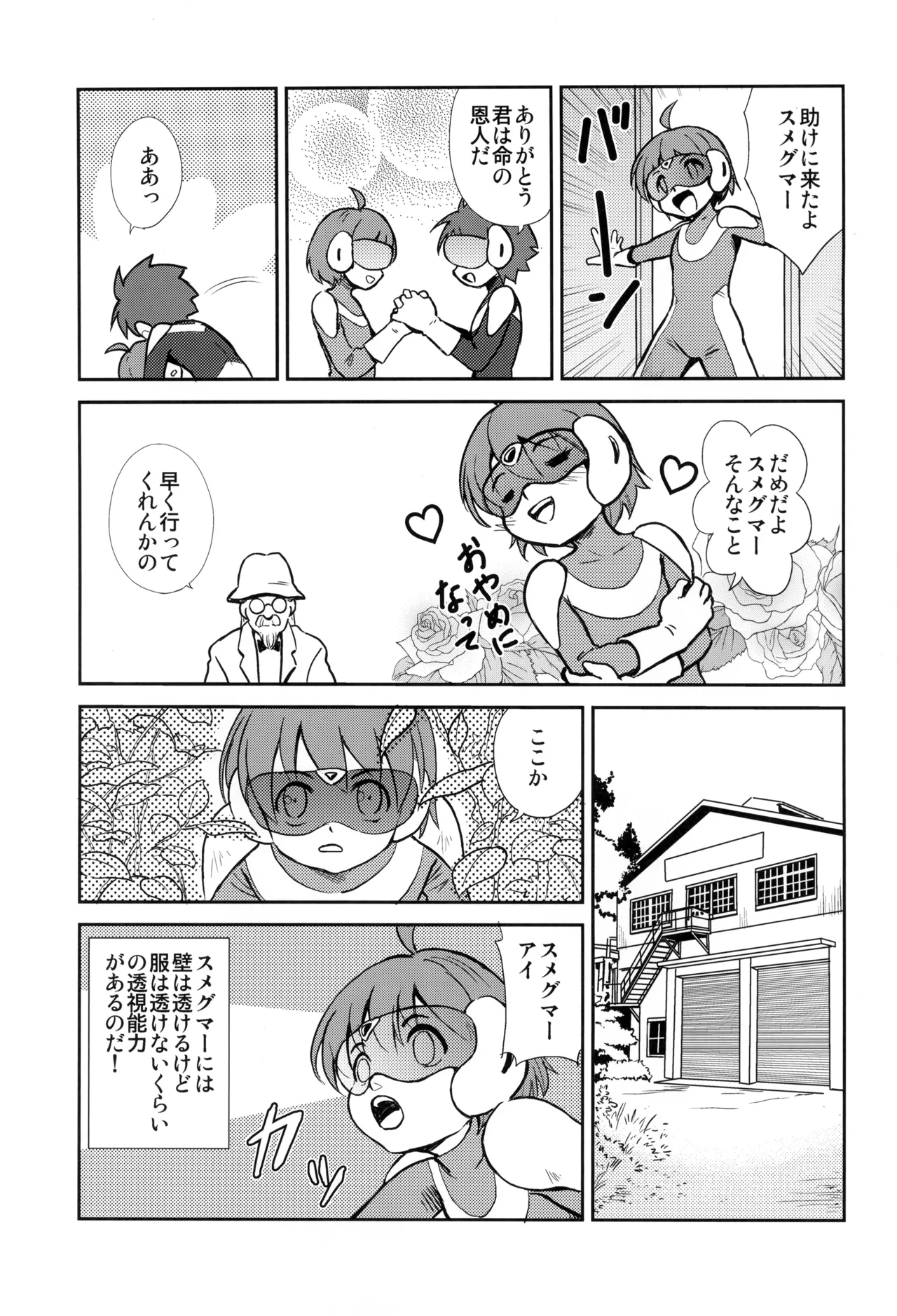 Shounenchou x Gatsu 2 Nichi page 5 full