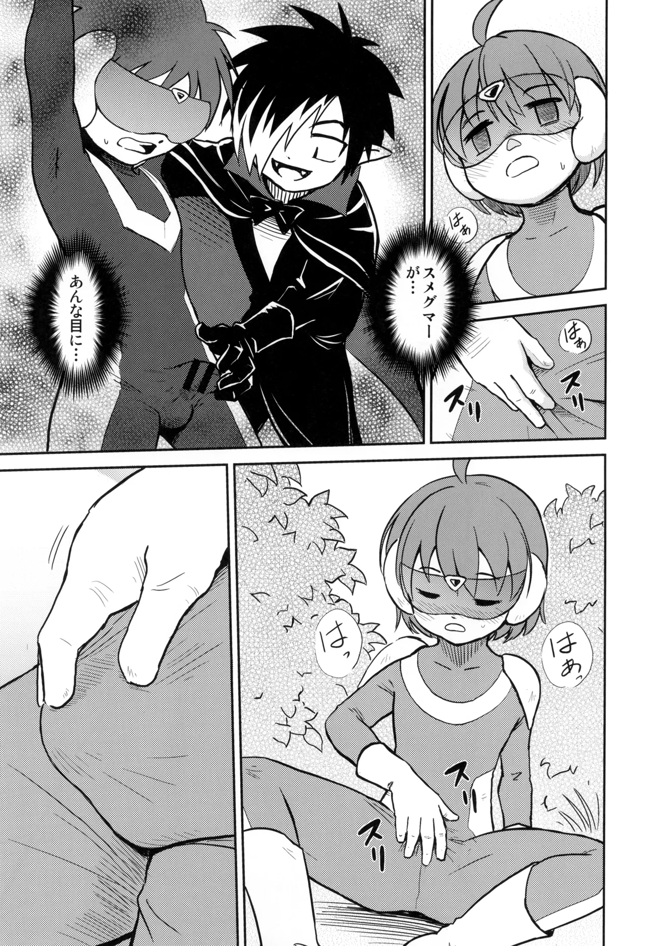 Shounenchou x Gatsu 2 Nichi page 9 full