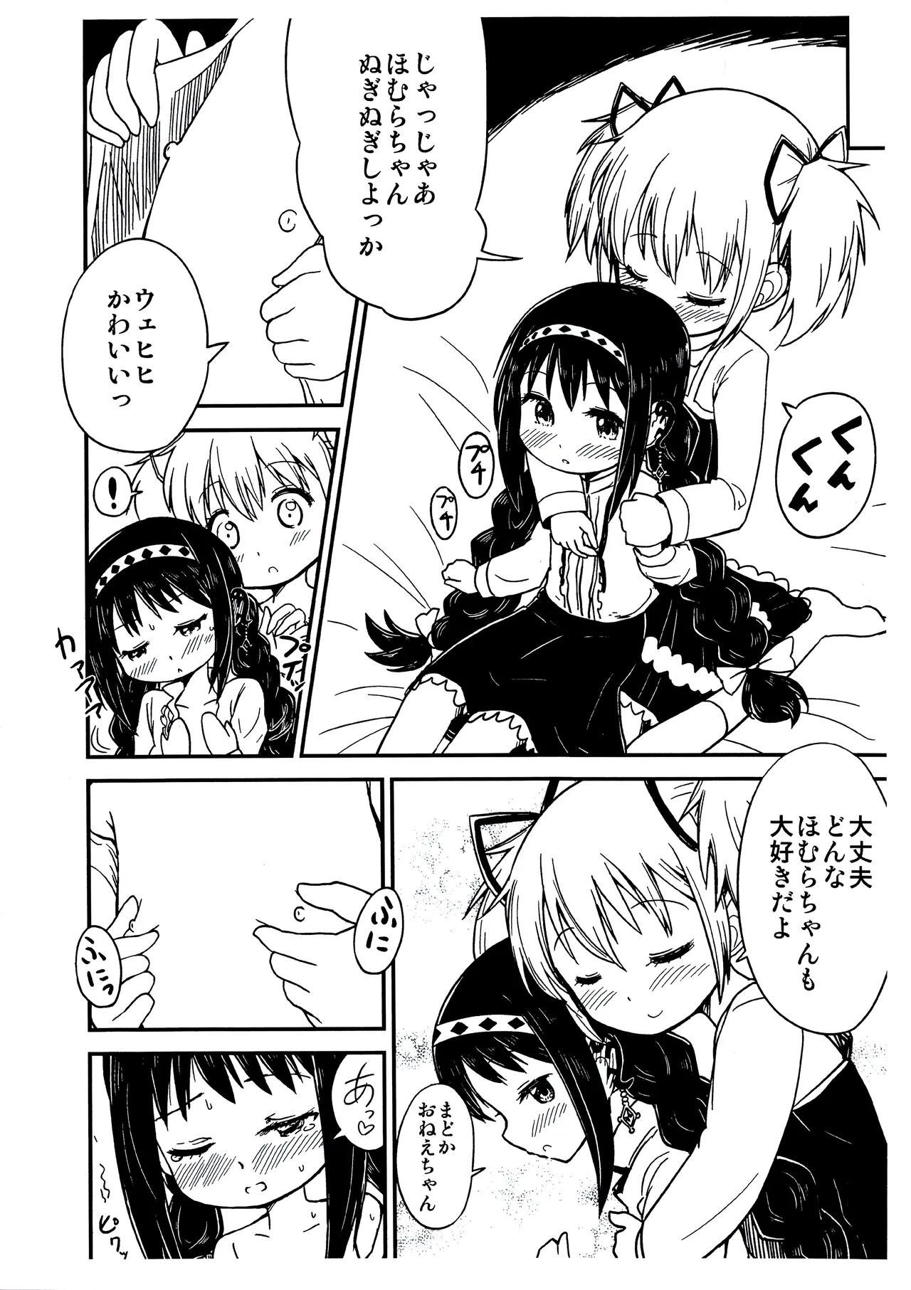 Madoka onee-chan to chiisai Homura-chan page 7 full