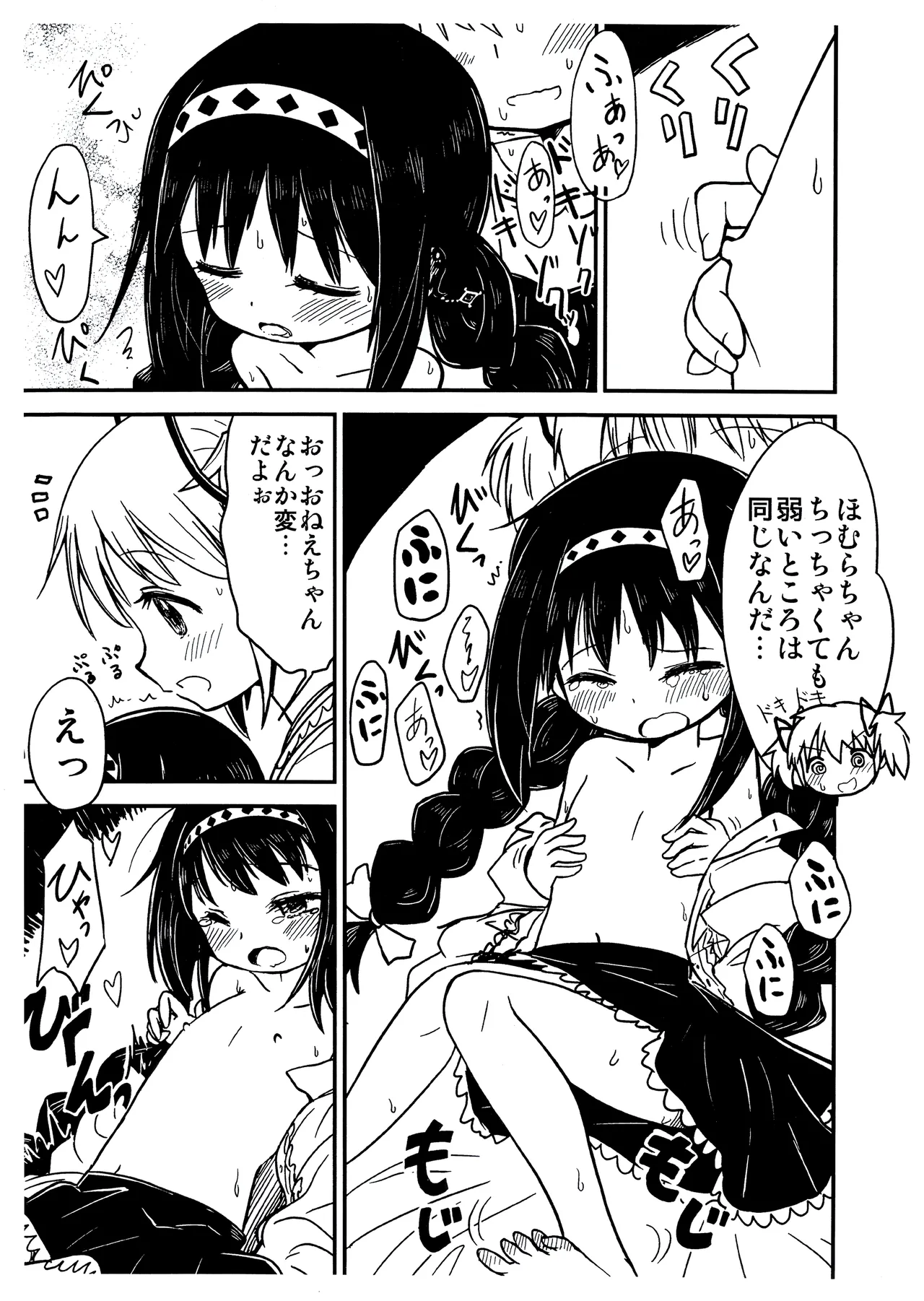 Madoka onee-chan to chiisai Homura-chan page 8 full