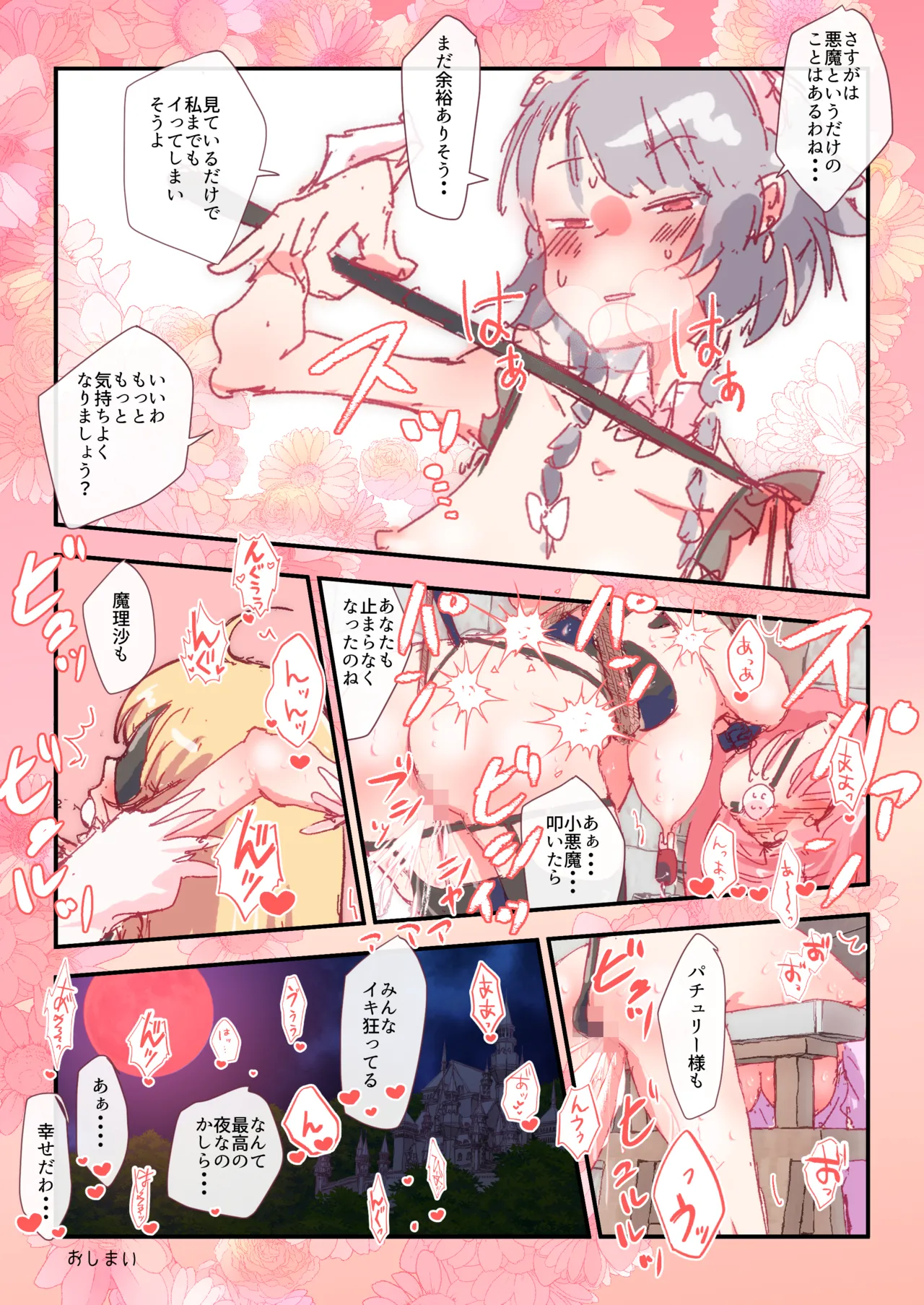 skeb案件  #skeb #咲夜 #小悪魔 #パチュリー #魔理沙 page 8 full