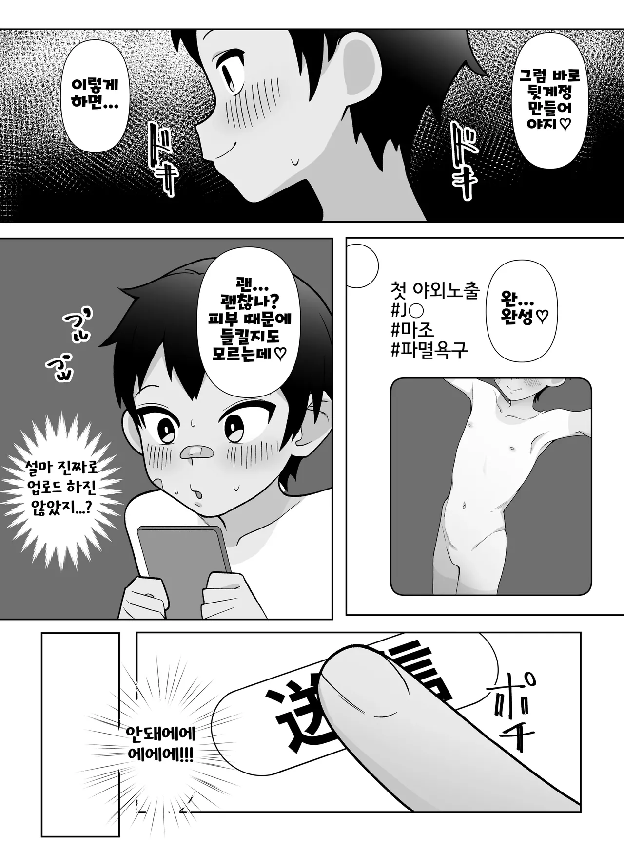 Roshutsu Totsumachi Chicken Race 노출 도츠마치 치킨 레이스 page 10 full