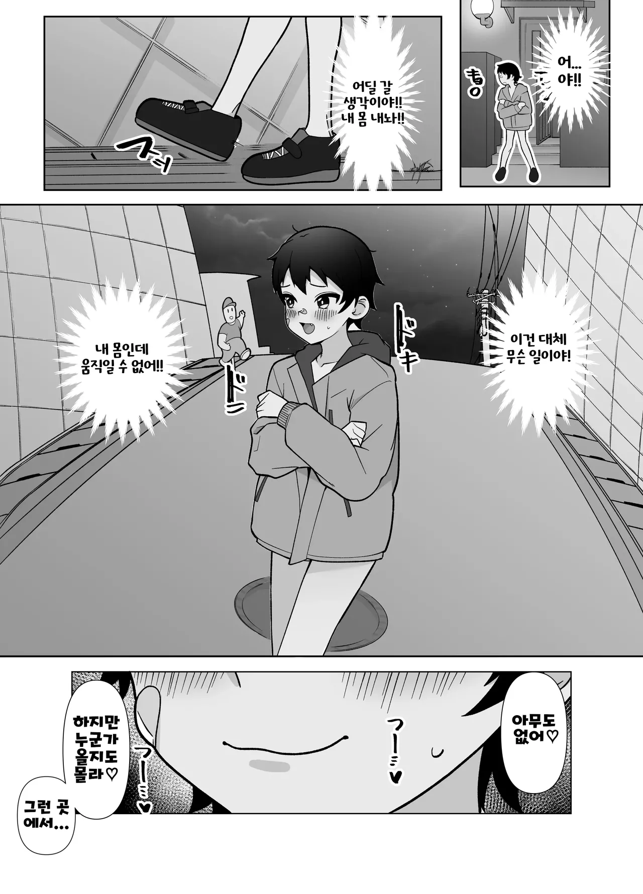 Roshutsu Totsumachi Chicken Race 노출 도츠마치 치킨 레이스 page 6 full