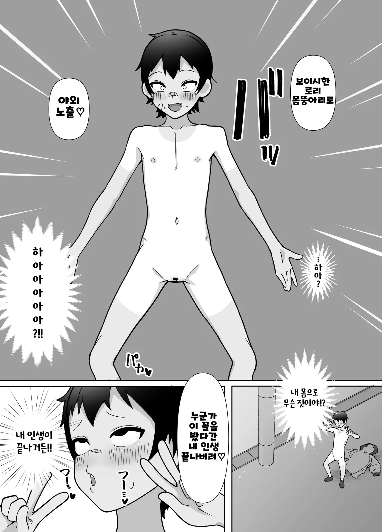 Roshutsu Totsumachi Chicken Race 노출 도츠마치 치킨 레이스 page 7 full