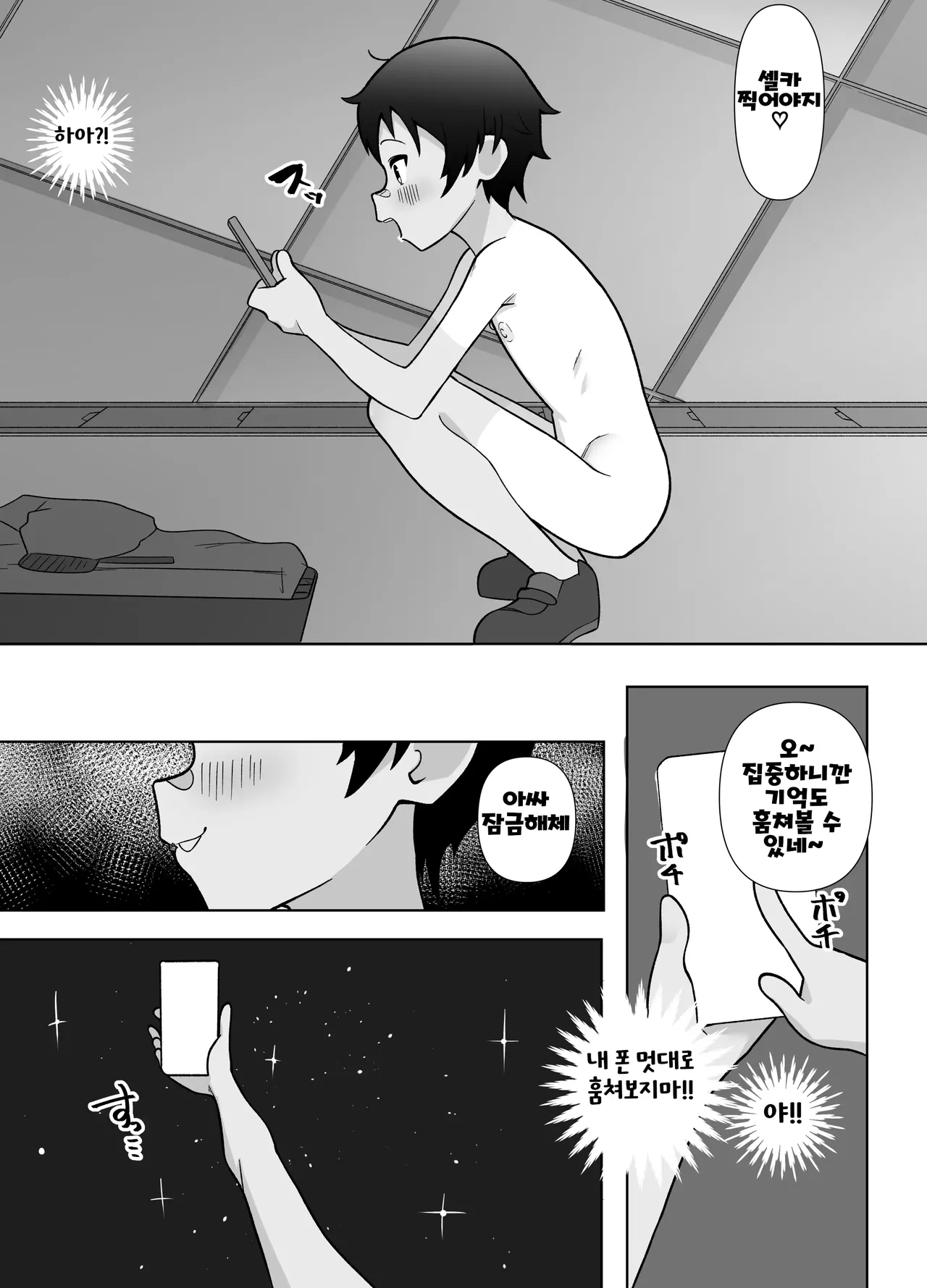 Roshutsu Totsumachi Chicken Race 노출 도츠마치 치킨 레이스 page 8 full