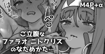 ファラオ・ニトクリスのなだめかた cover