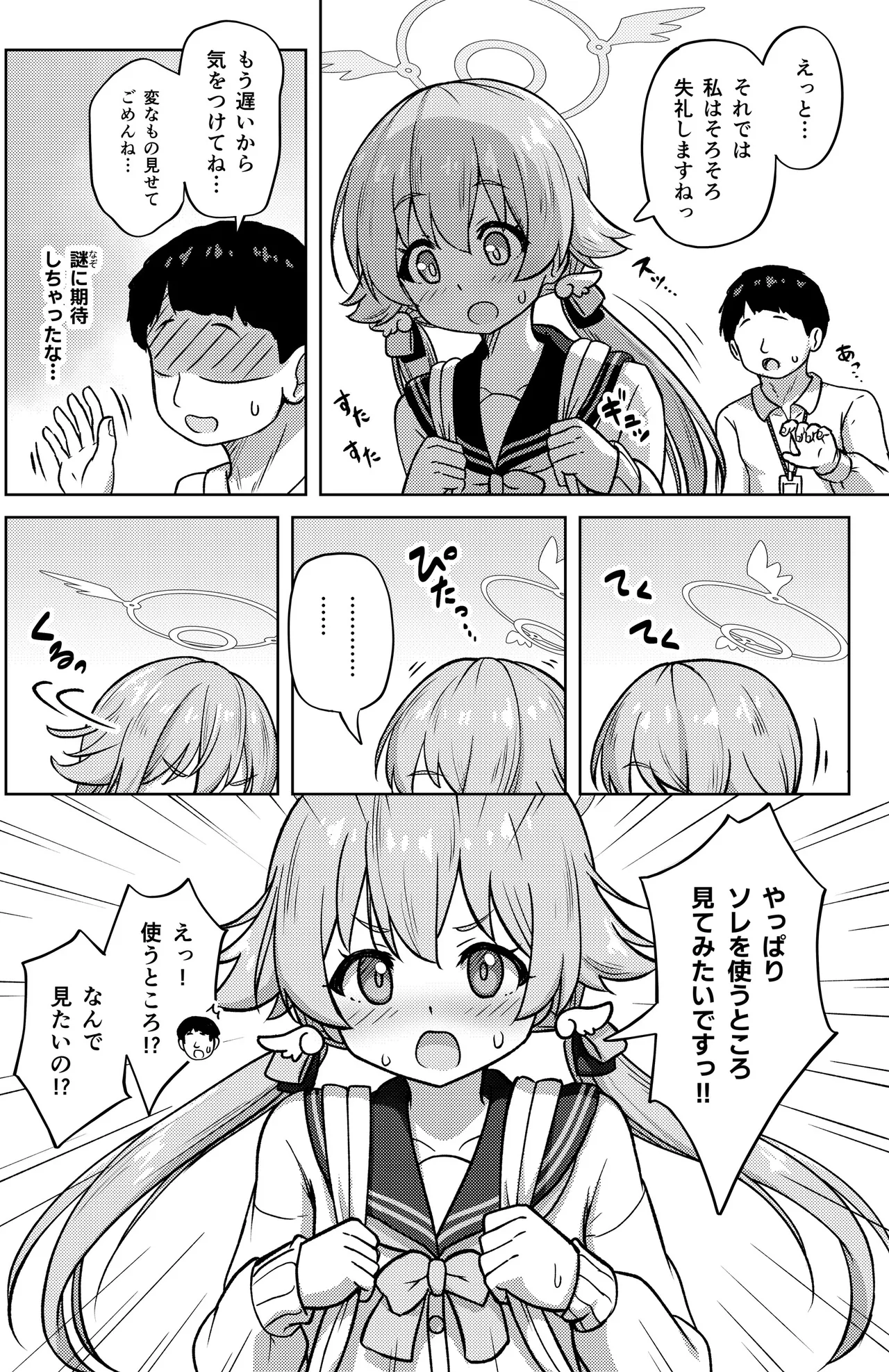 ヒフミと秘密の関係になってしまった話 page 10 full