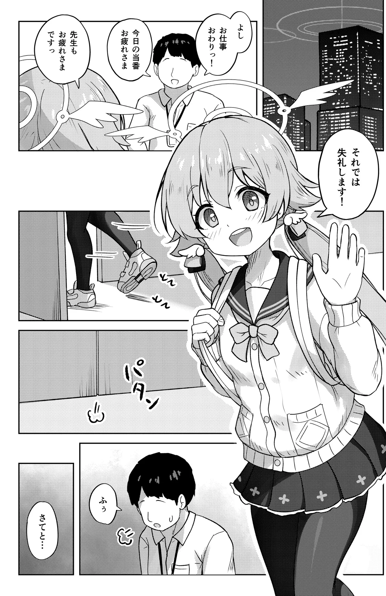 ヒフミと秘密の関係になってしまった話 page 3 full