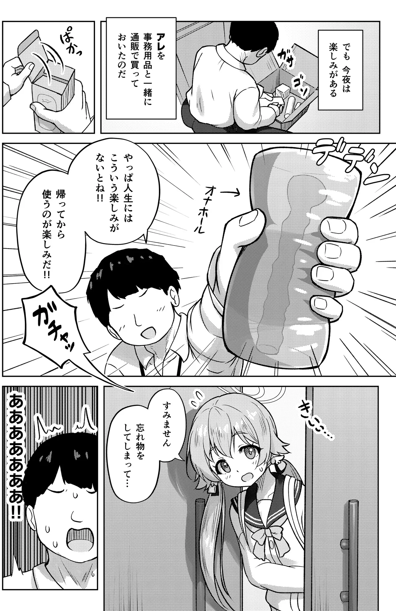 ヒフミと秘密の関係になってしまった話 page 6 full