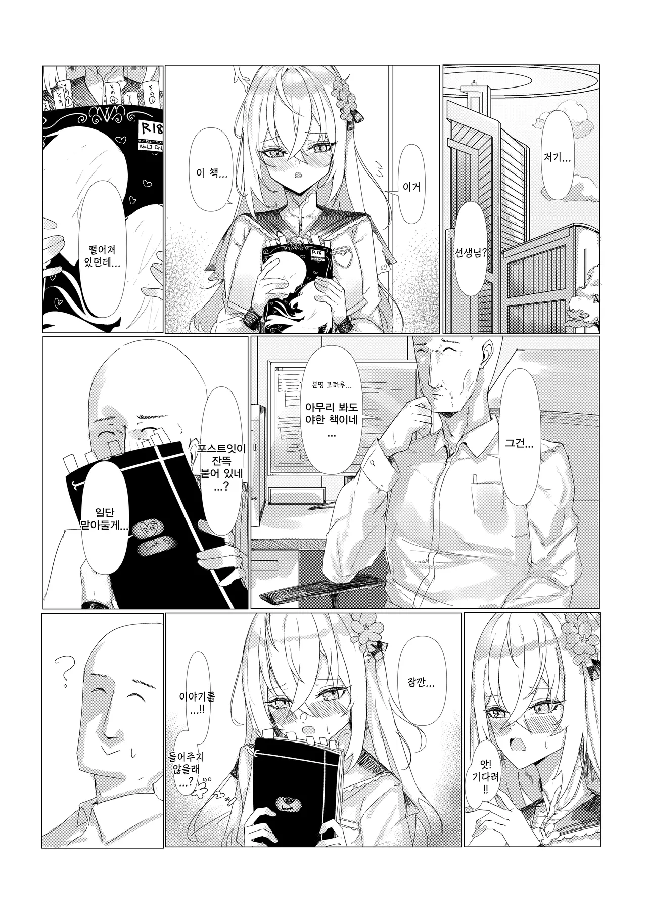 모르면 순정...? 알면 호색한!?  - 3三A, 아즈사 동인지 page 3 full