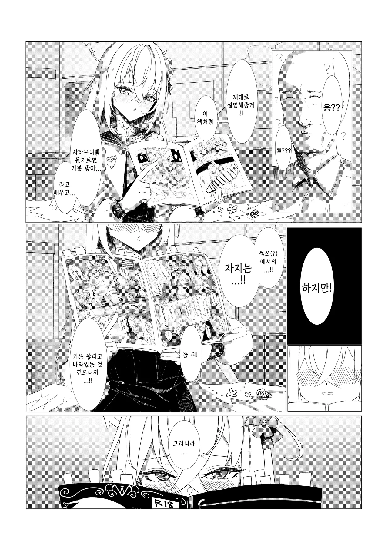 모르면 순정...? 알면 호색한!?  - 3三A, 아즈사 동인지 page 5 full
