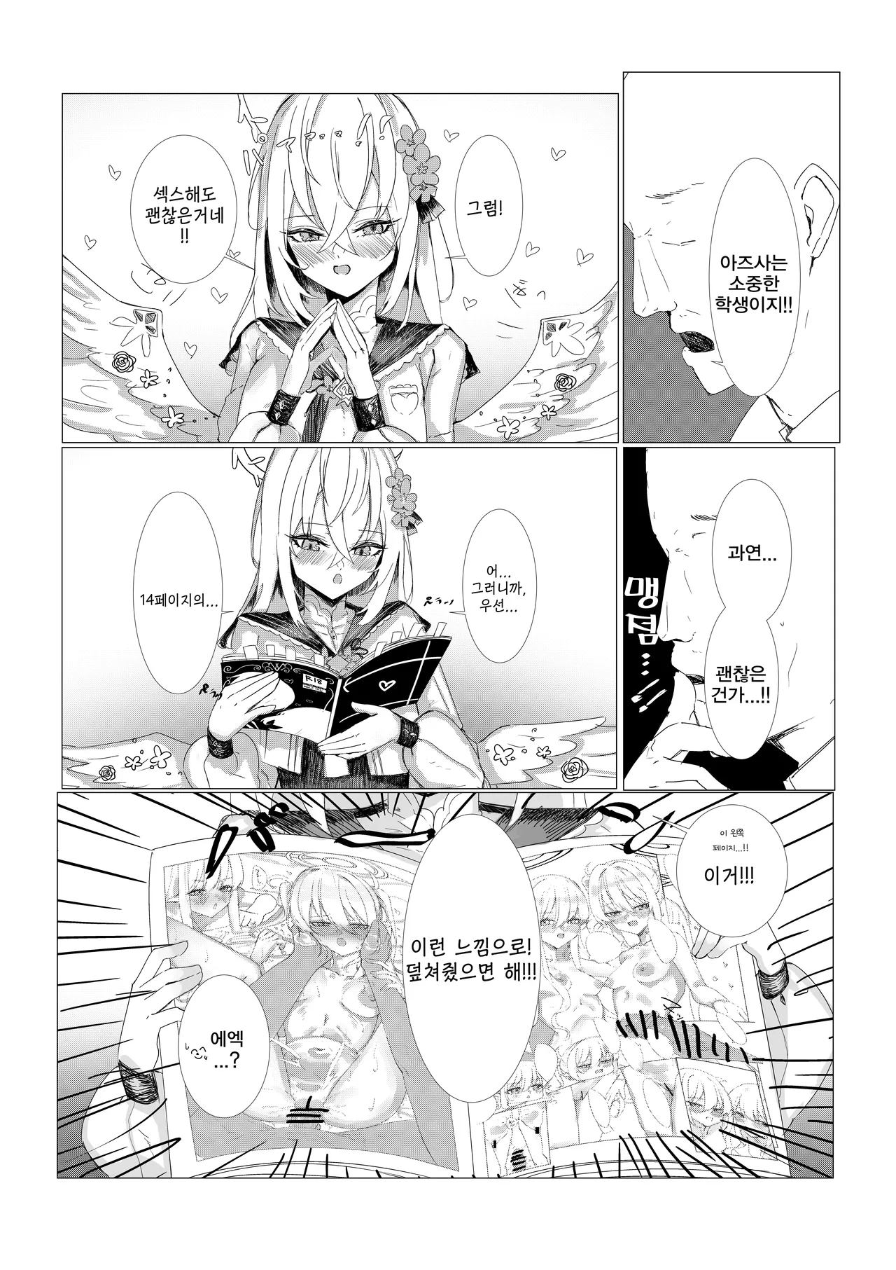 모르면 순정...? 알면 호색한!?  - 3三A, 아즈사 동인지 page 7 full