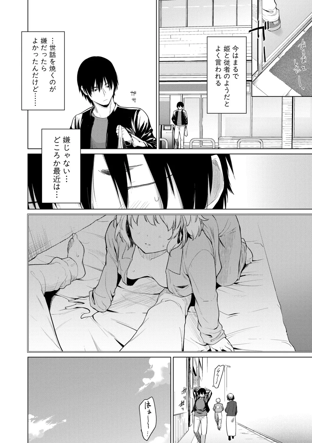 Kimi wa MIdara na Ohimesama. page 10 full