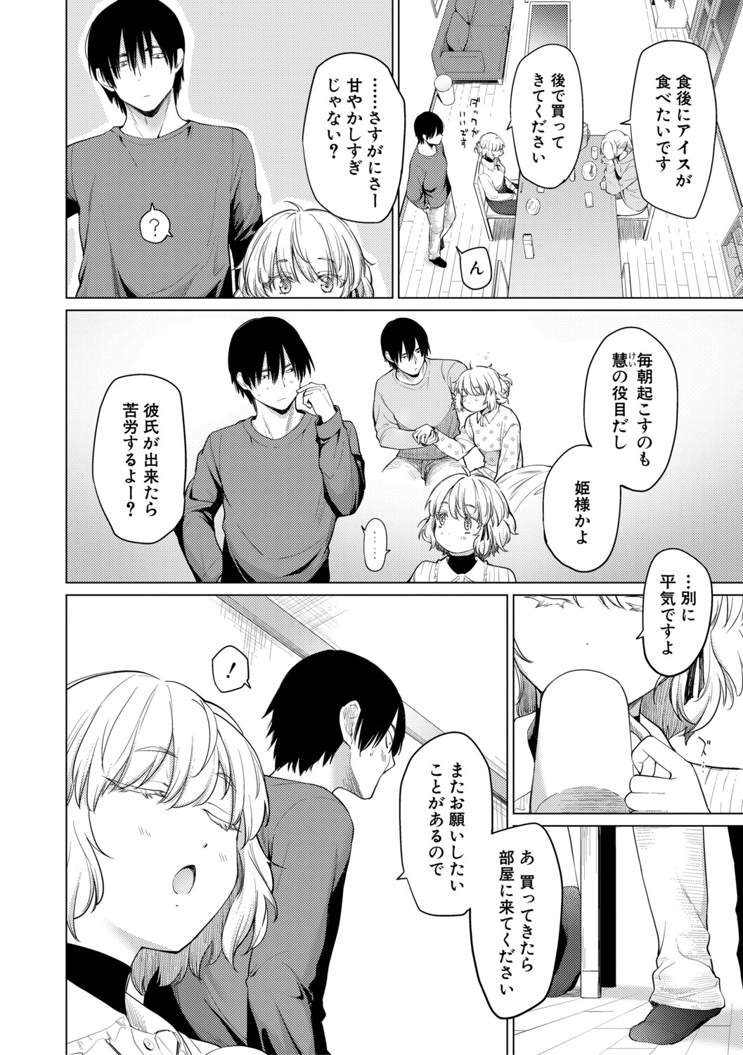 Kimi wa MIdara na Ohimesama. page 8 full