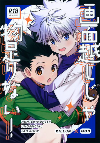 Gamen Goshi ja Monotarinai! | Looking at You Through a Screen Is Not Enough! cover