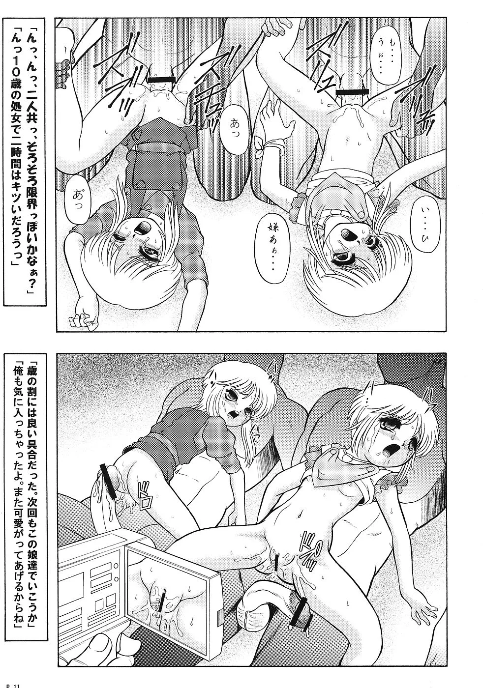 Chara Emu W☆B002 GUNDAM 001 1st-Z-ZZ page 10 full