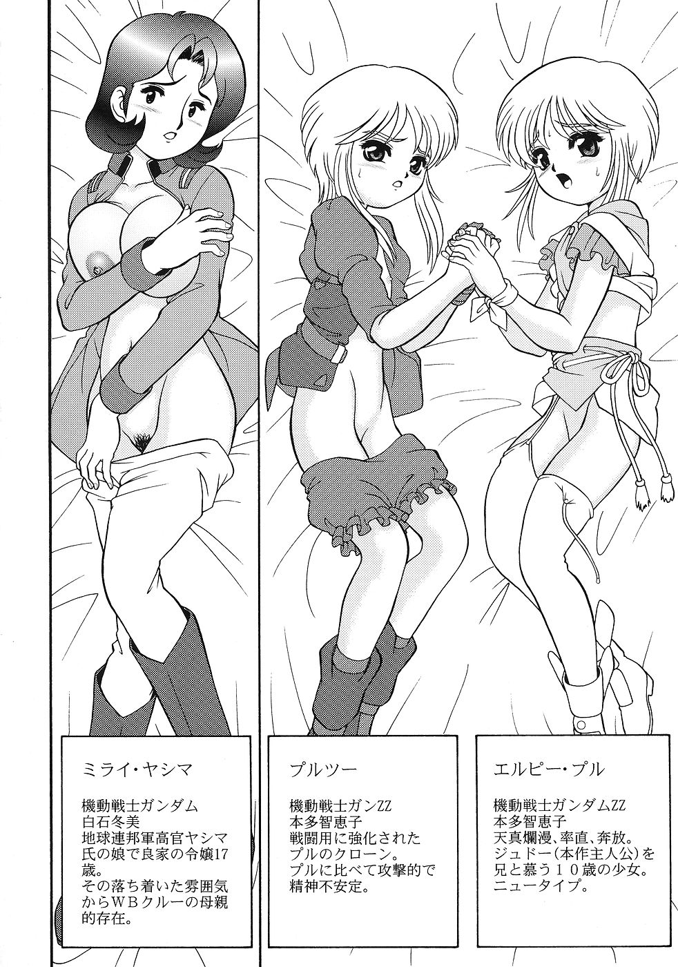 Chara Emu W☆B002 GUNDAM 001 1st-Z-ZZ page 3 full