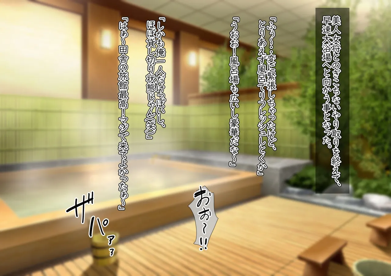 Otokonokoparadaisu Yukemuri Yarimoku Ryokan-hen page 5 full