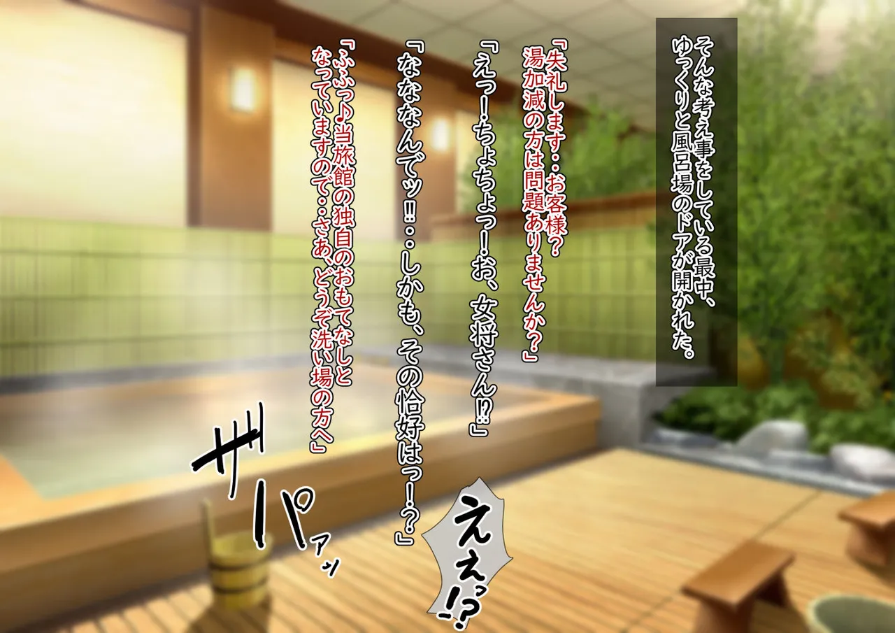 Otokonokoparadaisu Yukemuri Yarimoku Ryokan-hen page 7 full