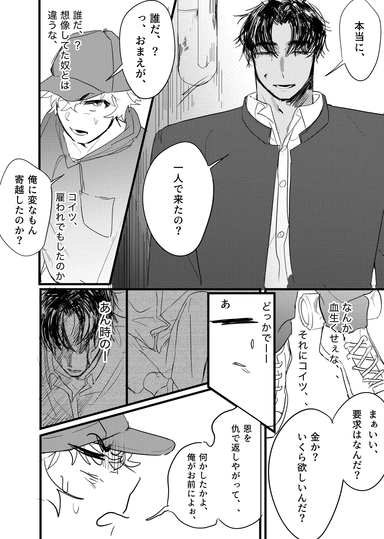 織るは憂患の始め page 7 full