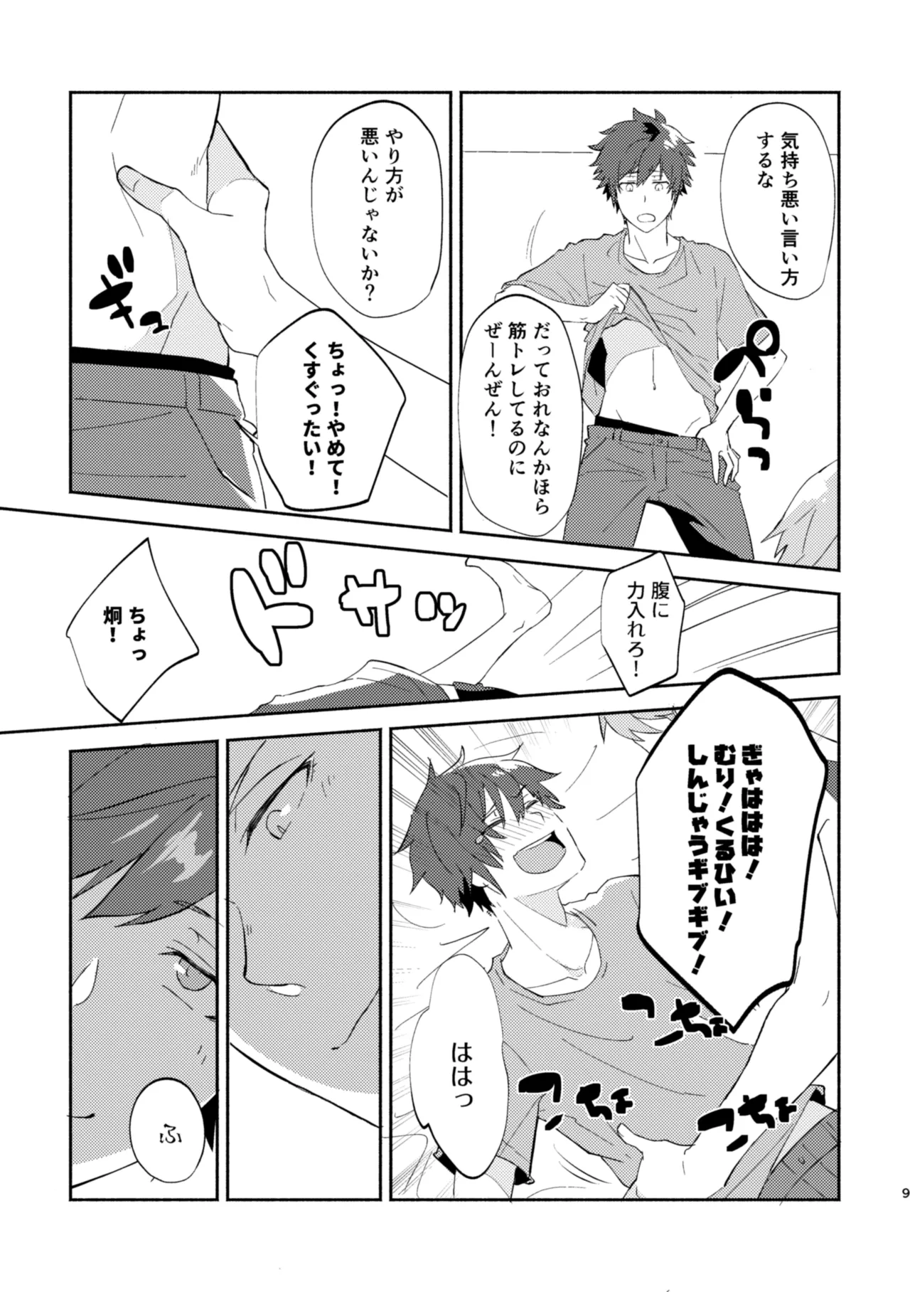 ERROR LOG page 8 full