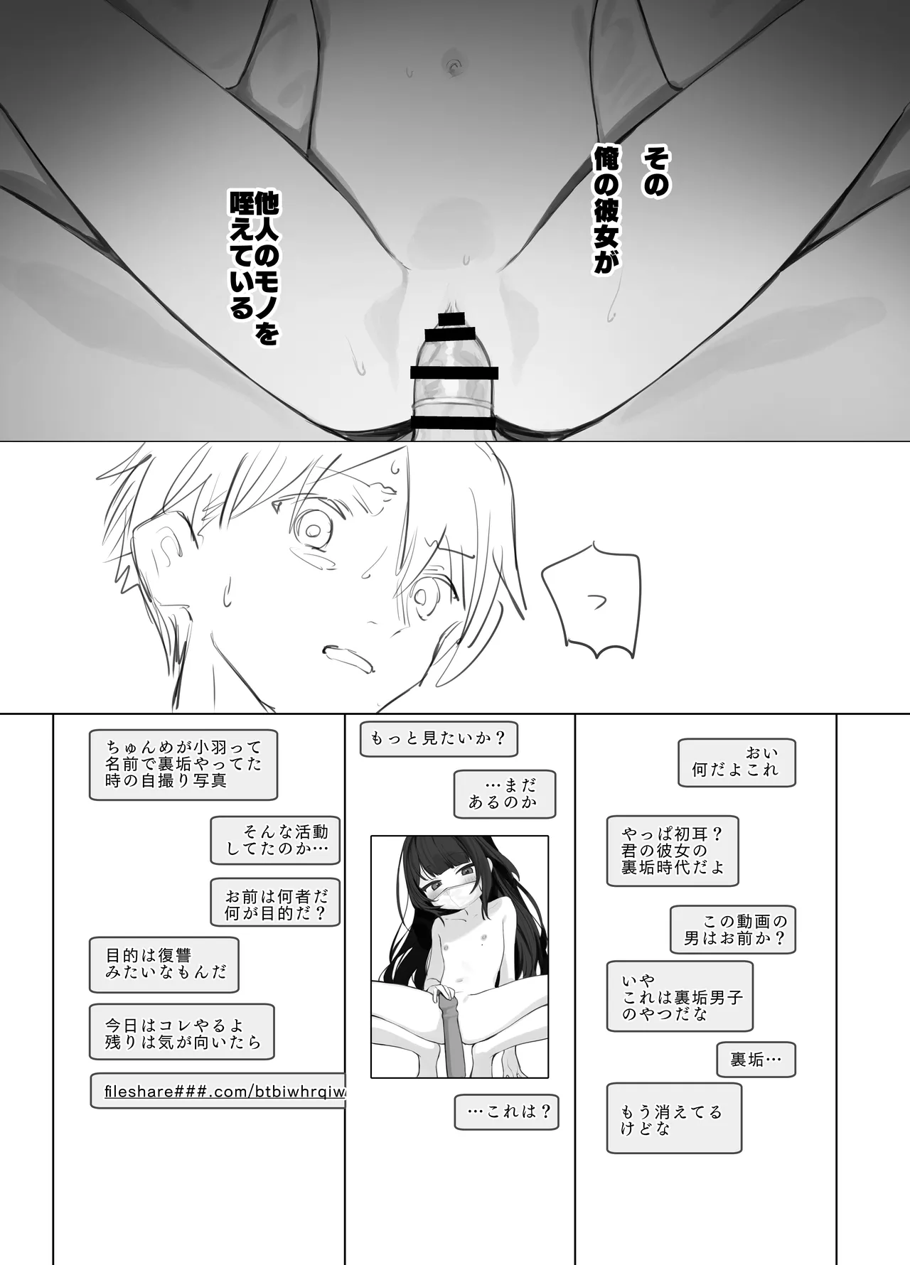彼女の過去のハメ撮りが送られてきた話 page 10 full