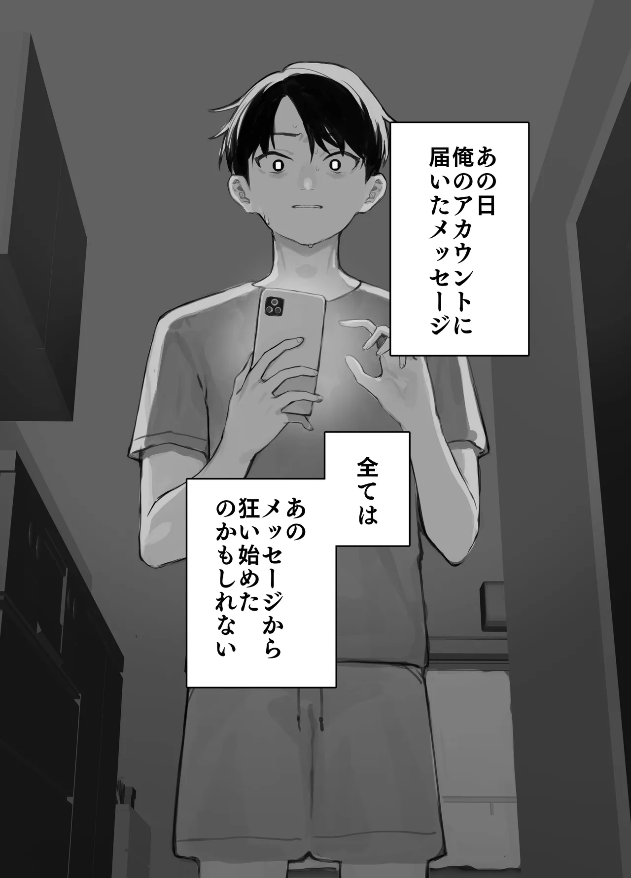 彼女の過去のハメ撮りが送られてきた話 page 2 full