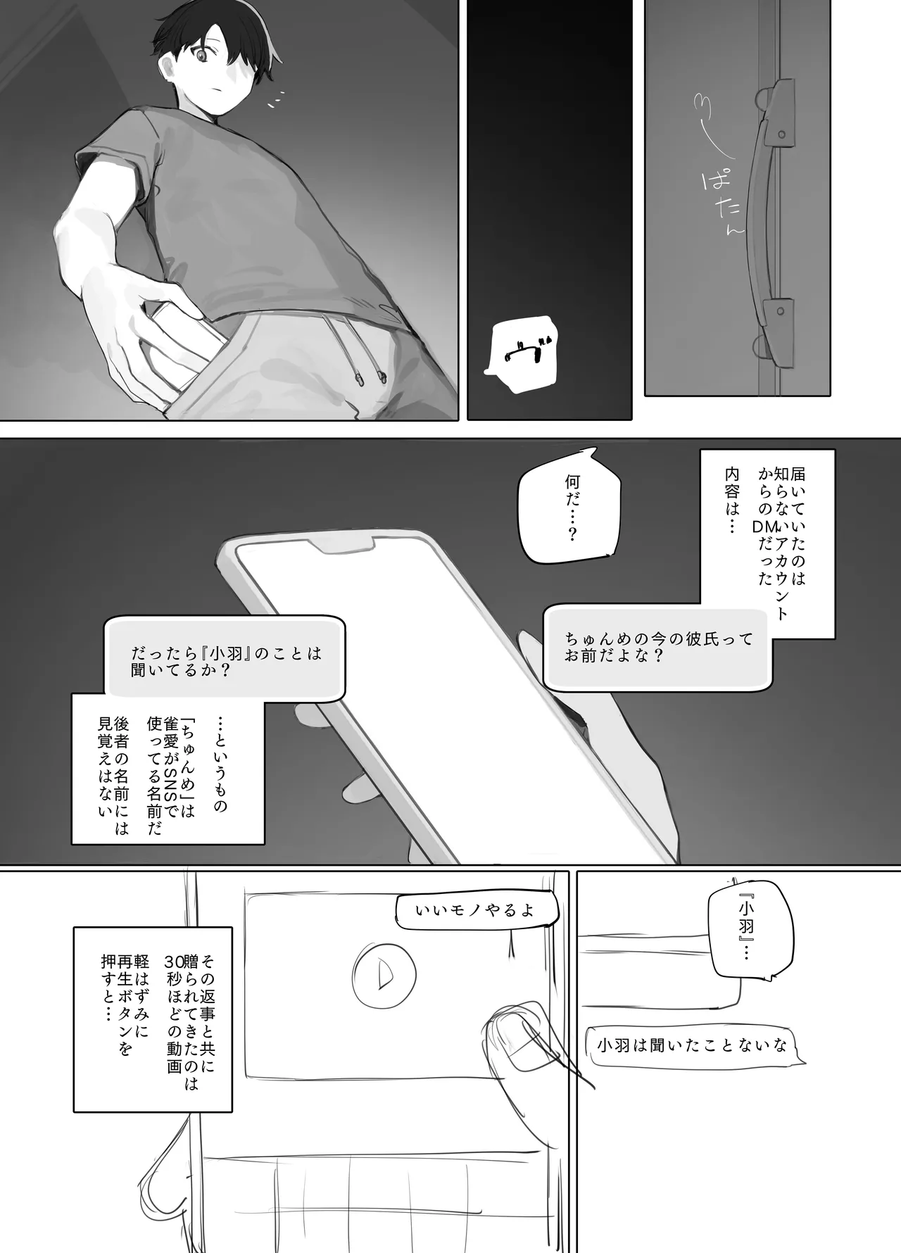 彼女の過去のハメ撮りが送られてきた話 page 7 full