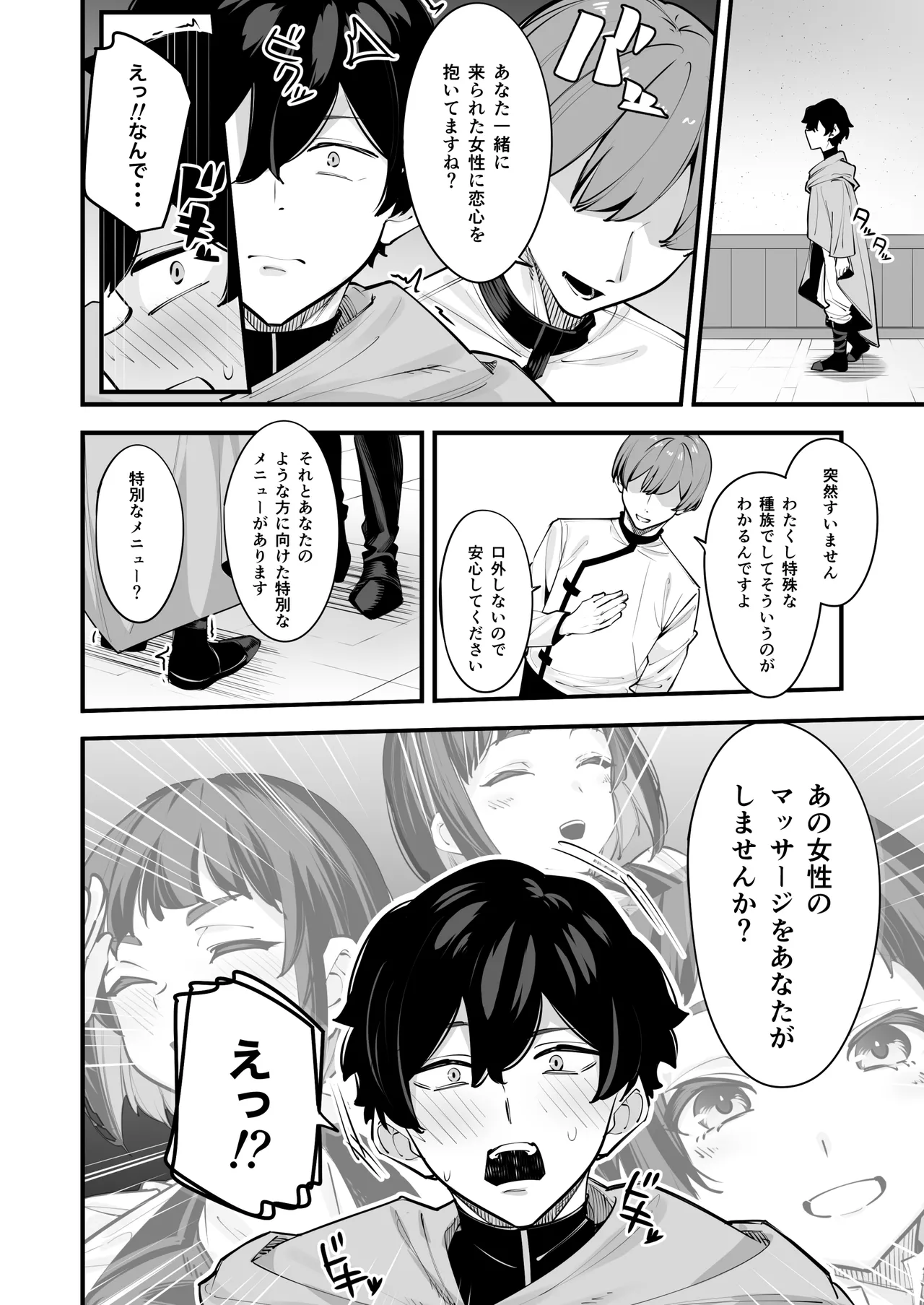 これはマッサージですか？「気になるギルドの職員」編 page 10 full