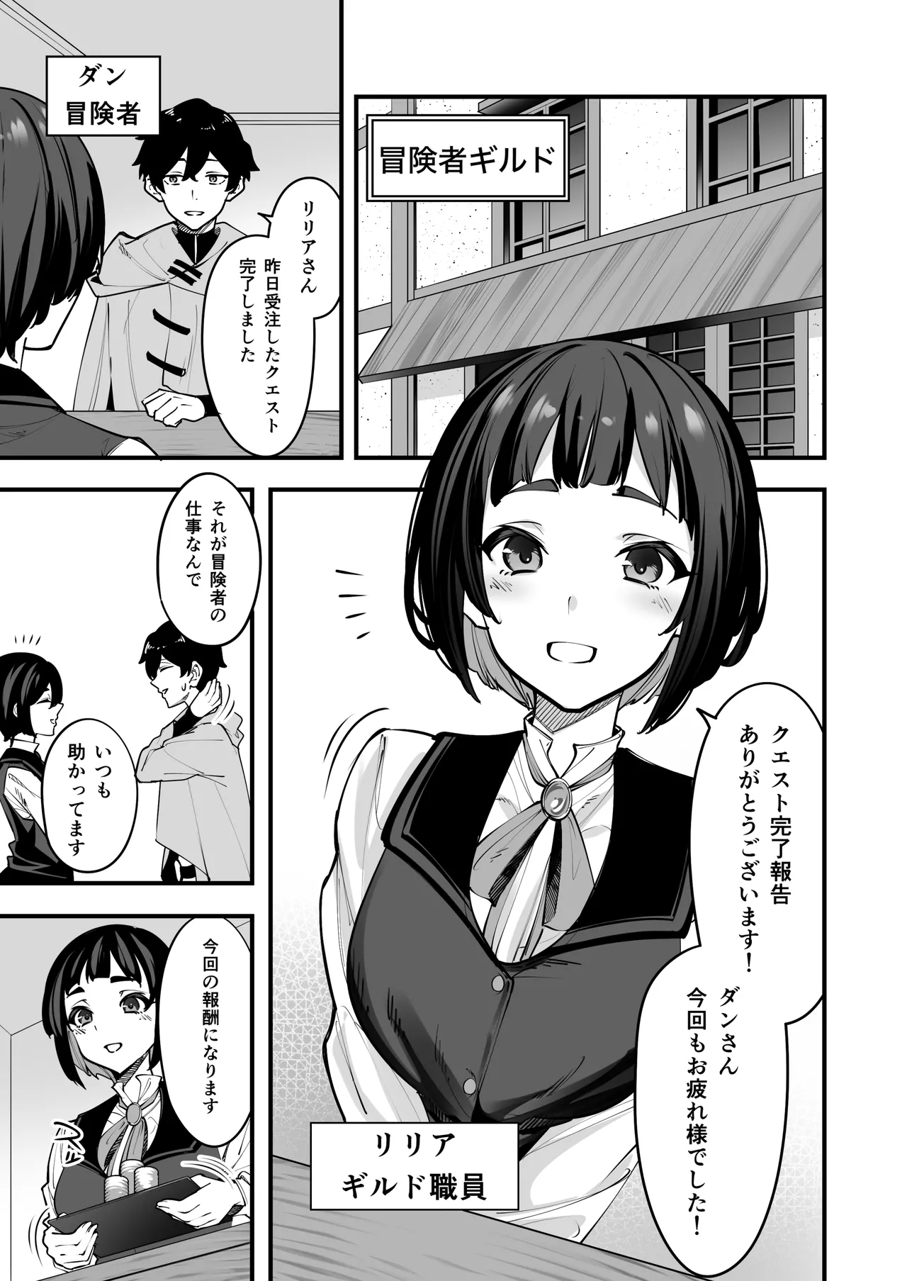 これはマッサージですか？「気になるギルドの職員」編 page 3 full