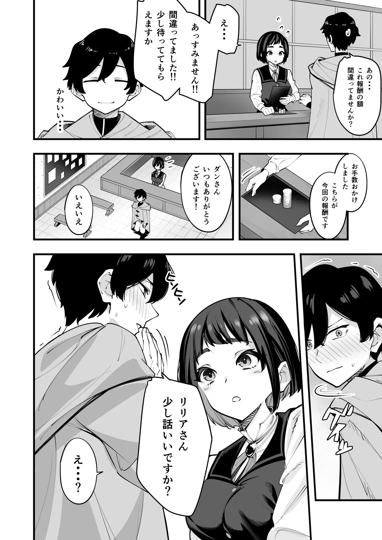 これはマッサージですか？「気になるギルドの職員」編 page 4 full